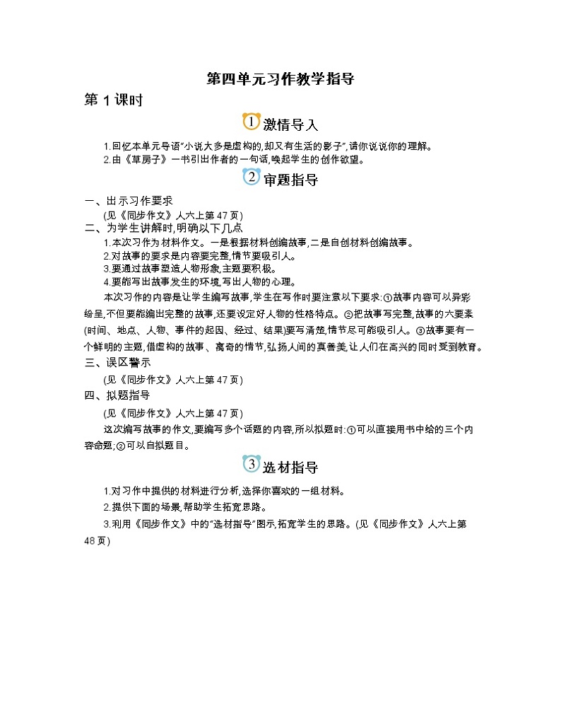 第四单元 人教版六年级语文上册同步作文教学课件PPT+教案+评价单01