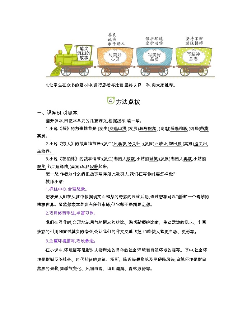 第四单元 人教版六年级语文上册同步作文教学课件PPT+教案+评价单02