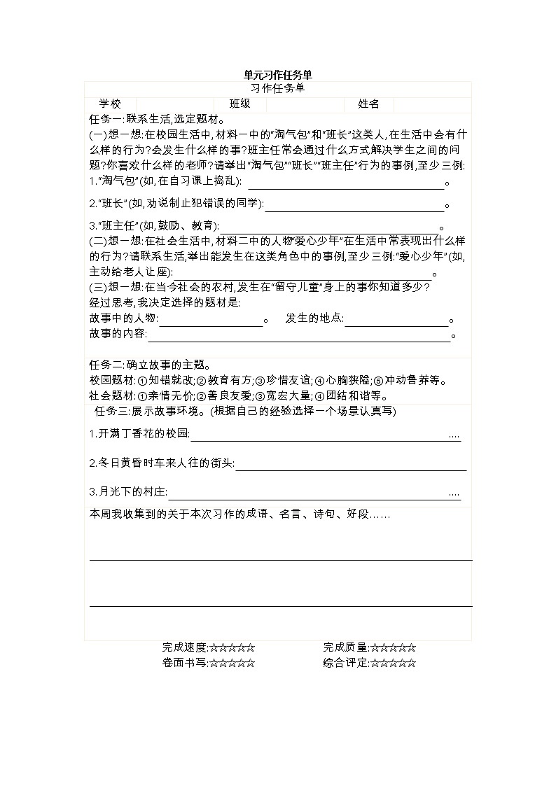 第四单元 人教版六年级语文上册同步作文教学课件PPT+教案+评价单01