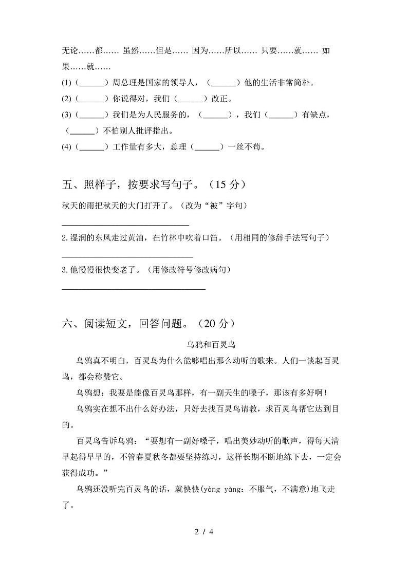 三年级语文(下册)期末试卷及答案(完美版)第2页