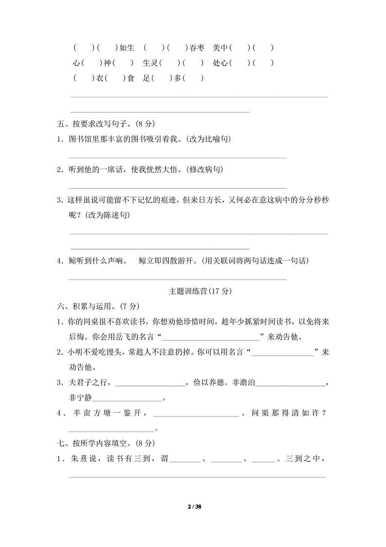 人教版五年级上册期末语文试卷及答案6套第2页