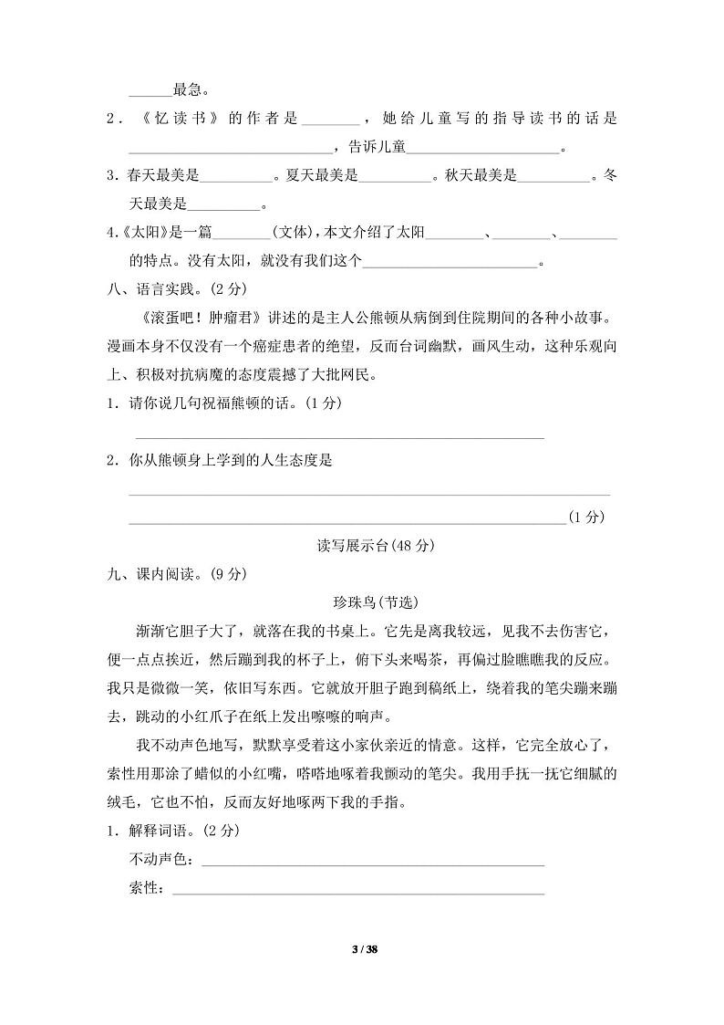 人教版五年级上册期末语文试卷及答案6套第3页