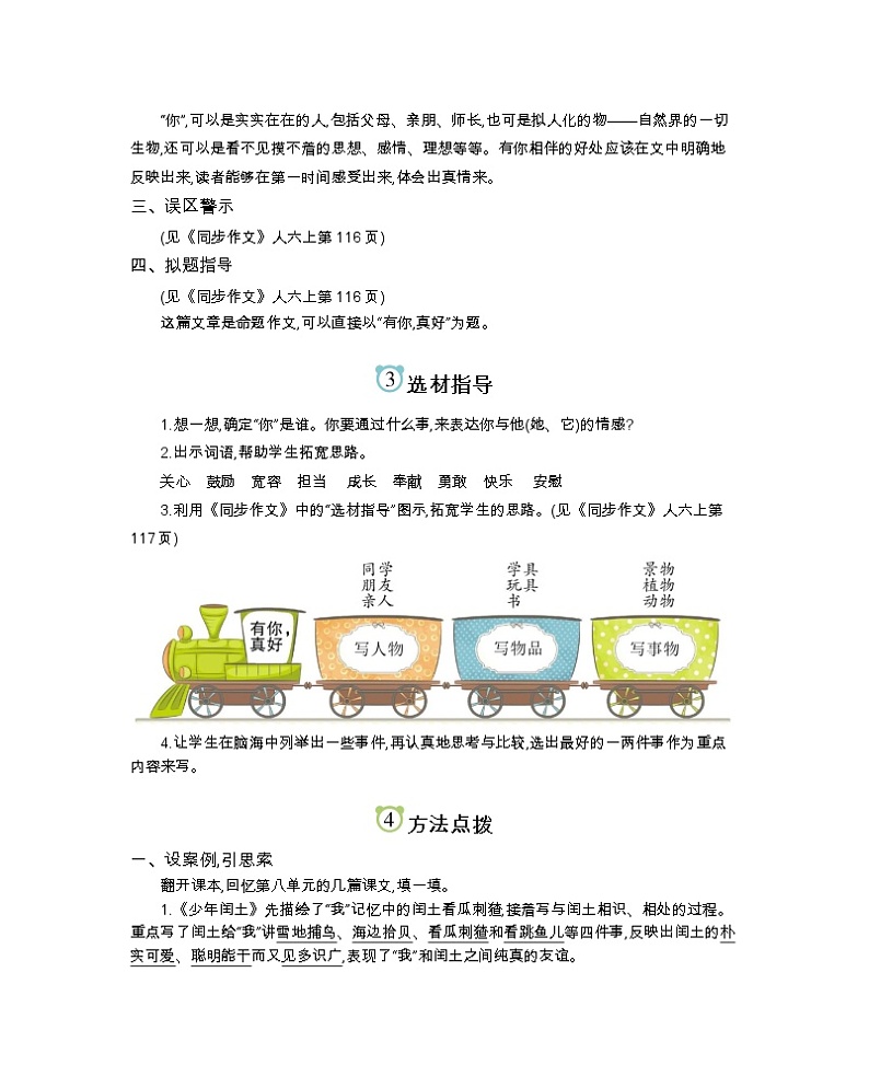 第八单元 有你，真好第2页