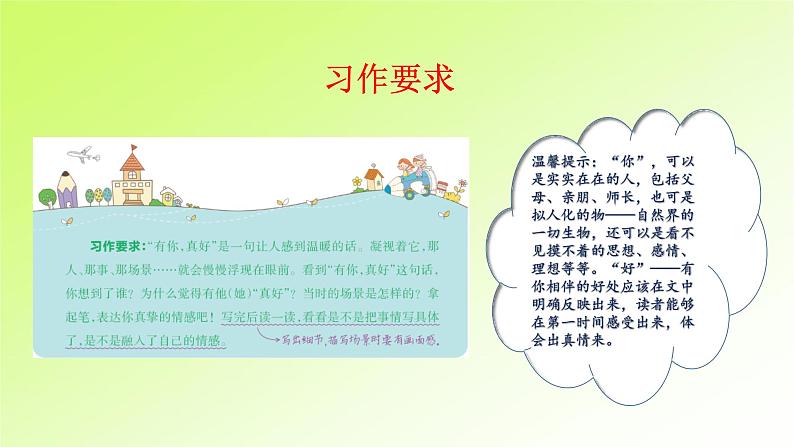 第八单元第4页