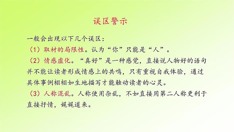 第八单元第5页