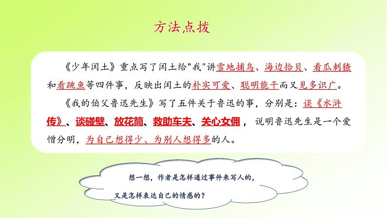 第八单元第8页