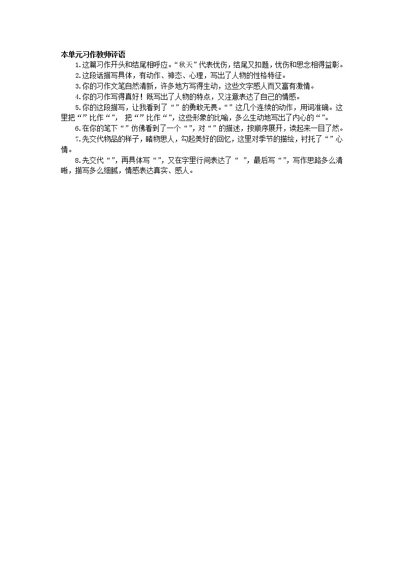 本单元习作教师评语第1页