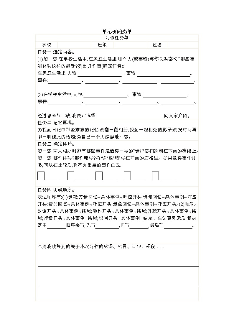 习作训练单第1页