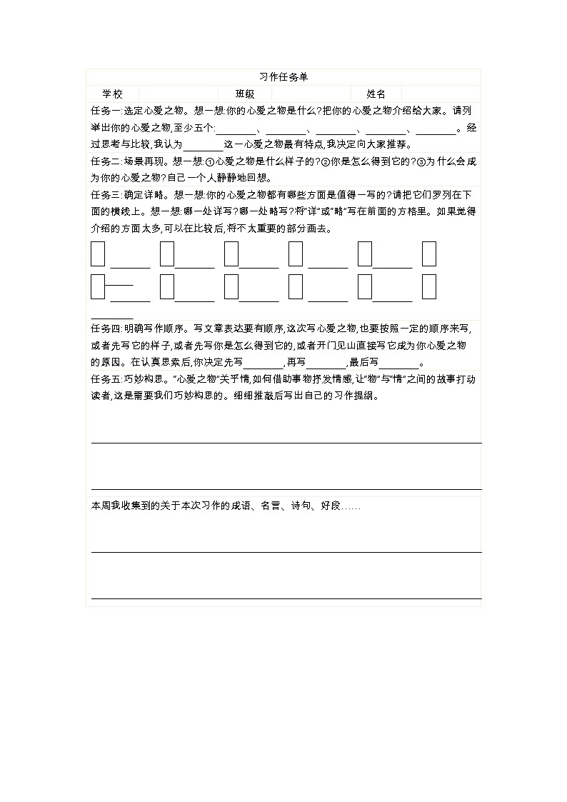 习作任务单1第1页