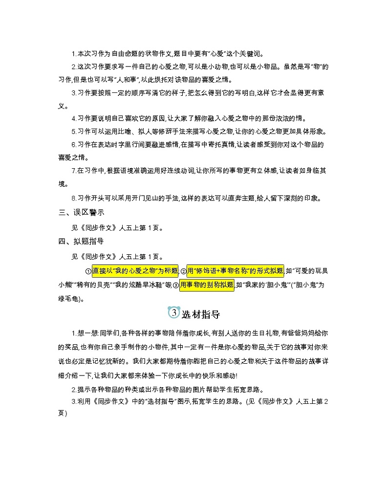 第1单元教学指导简案第2页