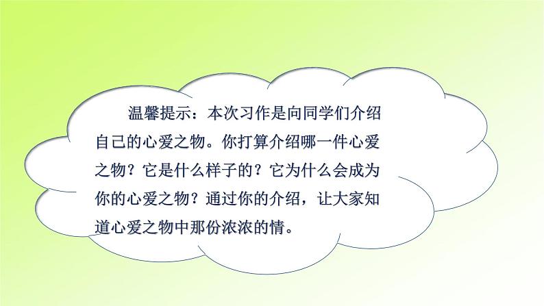 第1单元  我的心爱之物第7页