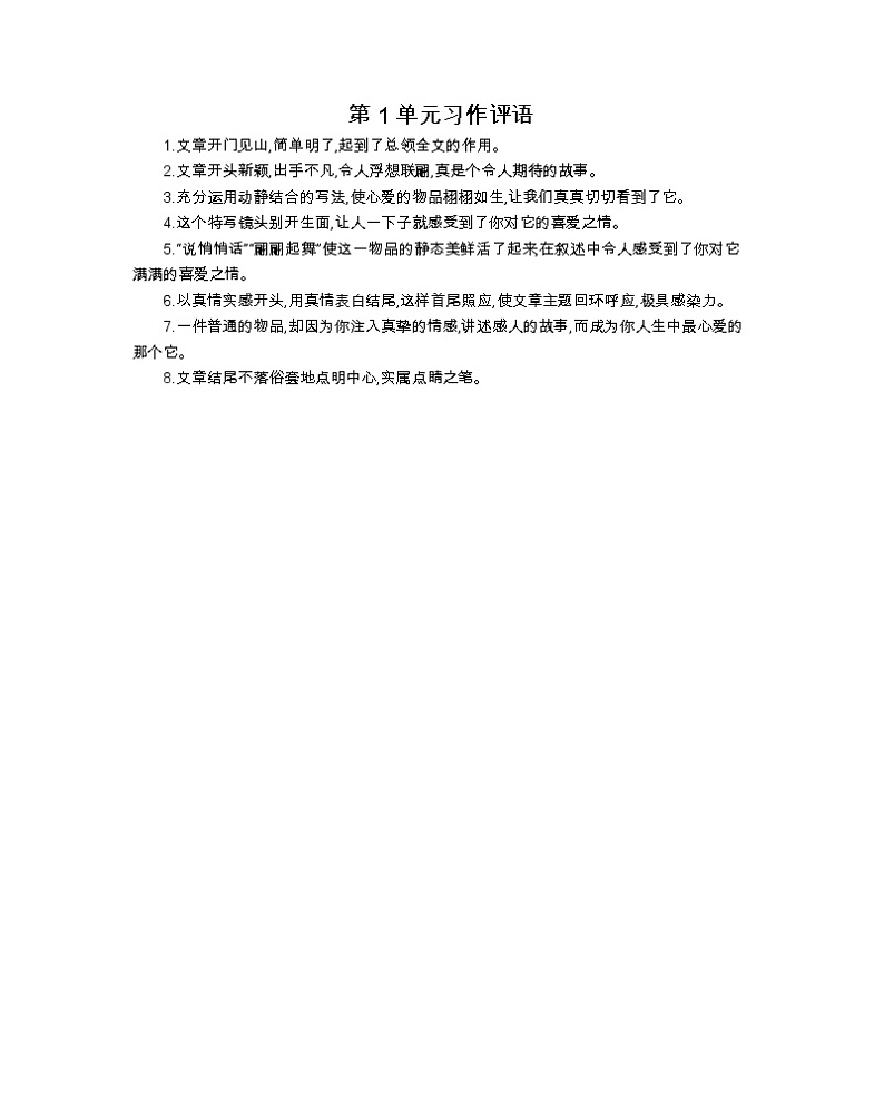 第1单元习作评语第1页
