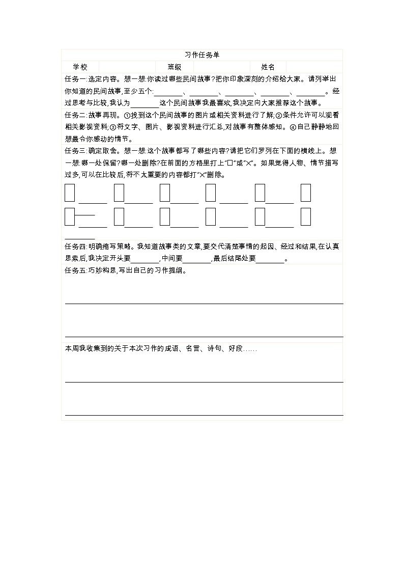 第3单元 人教版五年级语文上册同步作文教学课件PPT+教案+评价单01