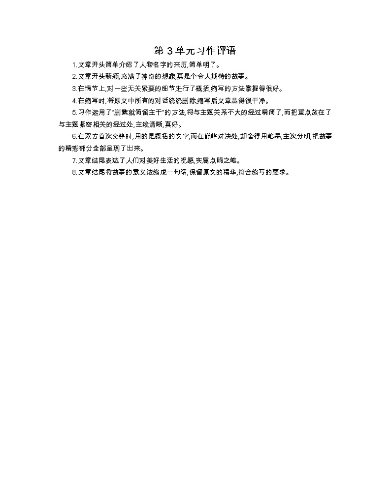 第3单元 人教版五年级语文上册同步作文教学课件PPT+教案+评价单01