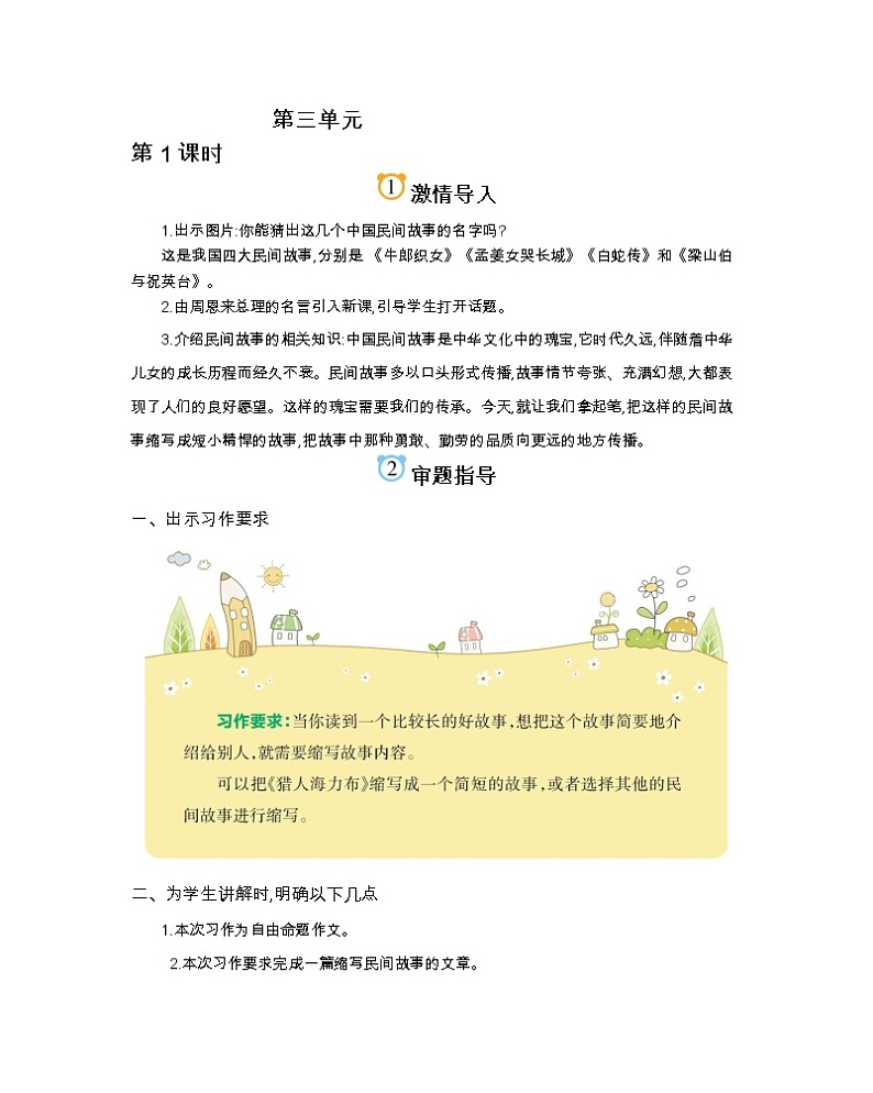 第3单元 人教版五年级语文上册同步作文教学课件PPT+教案+评价单01