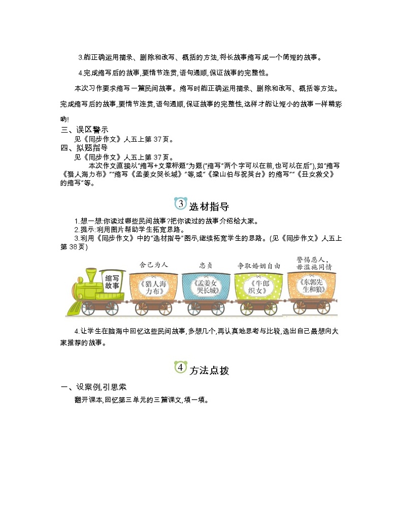 第3单元 人教版五年级语文上册同步作文教学课件PPT+教案+评价单02