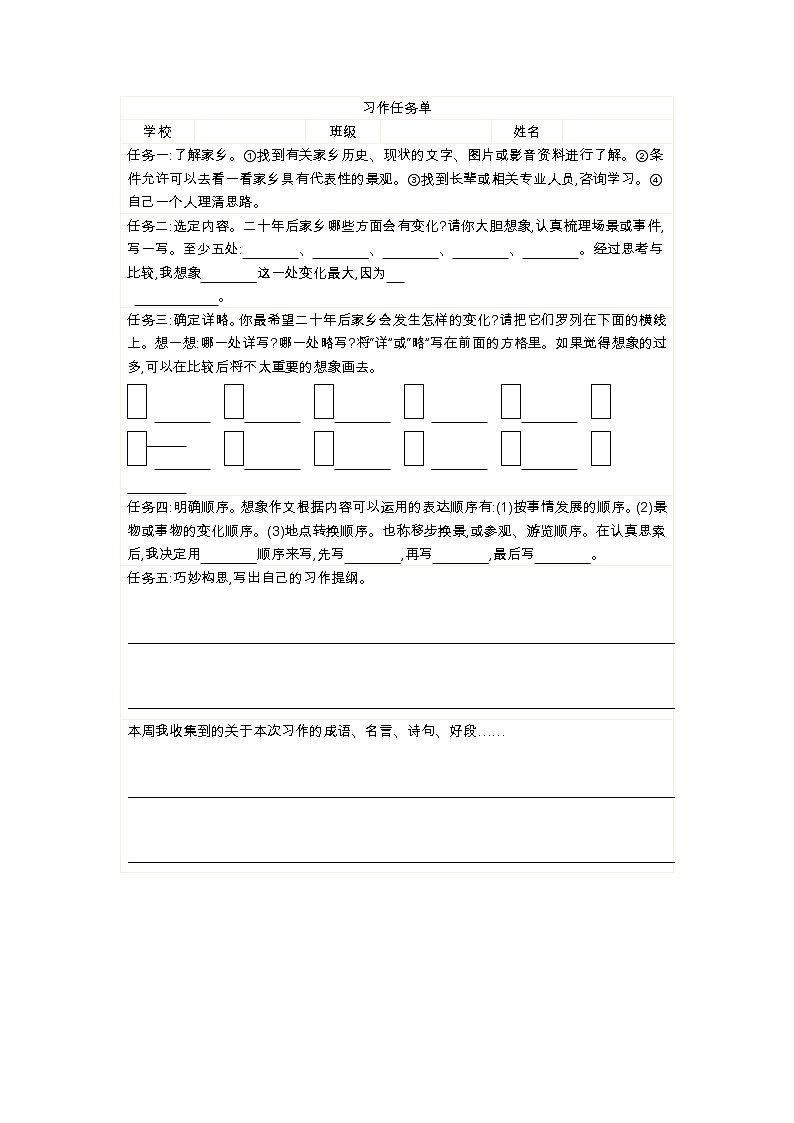 第4单元 人教版五年级语文上册同步作文教学课件PPT+教案+评价单01