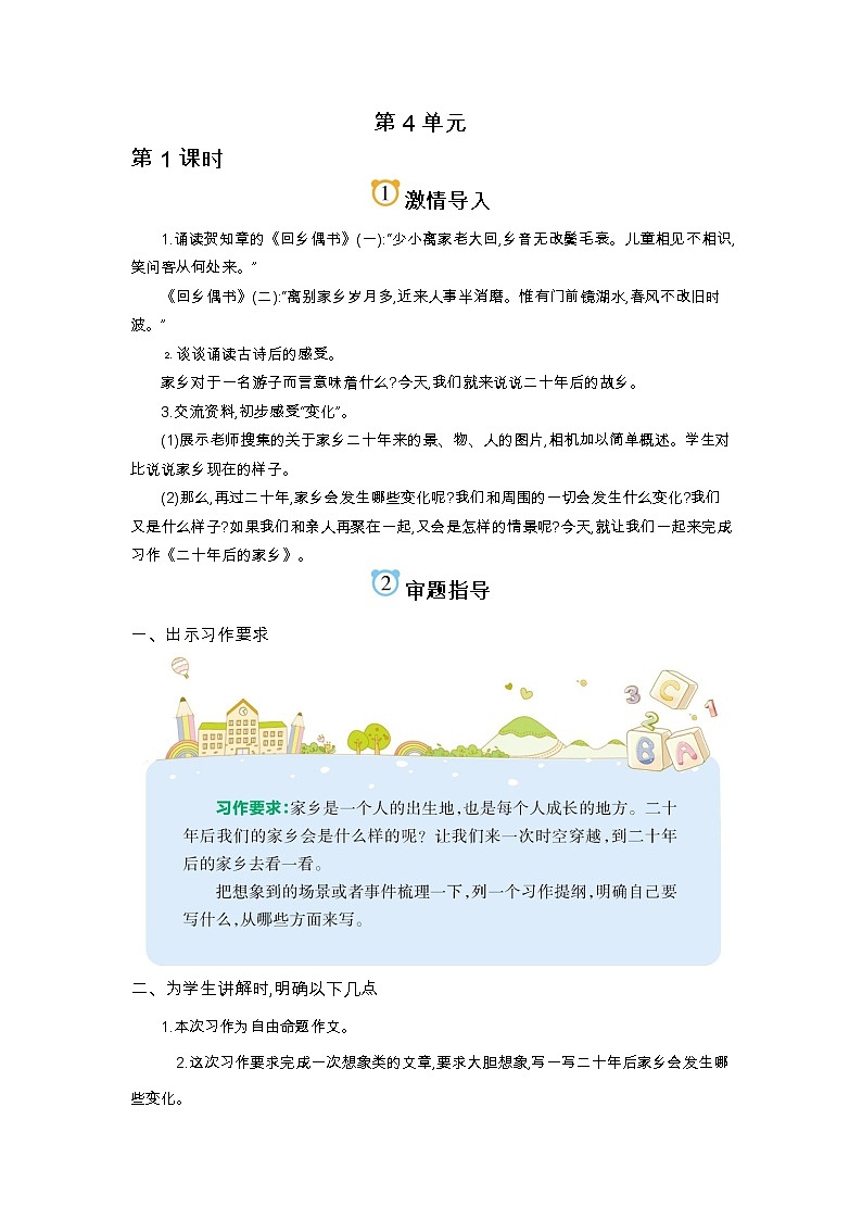 第4单元 人教版五年级语文上册同步作文教学课件PPT+教案+评价单01