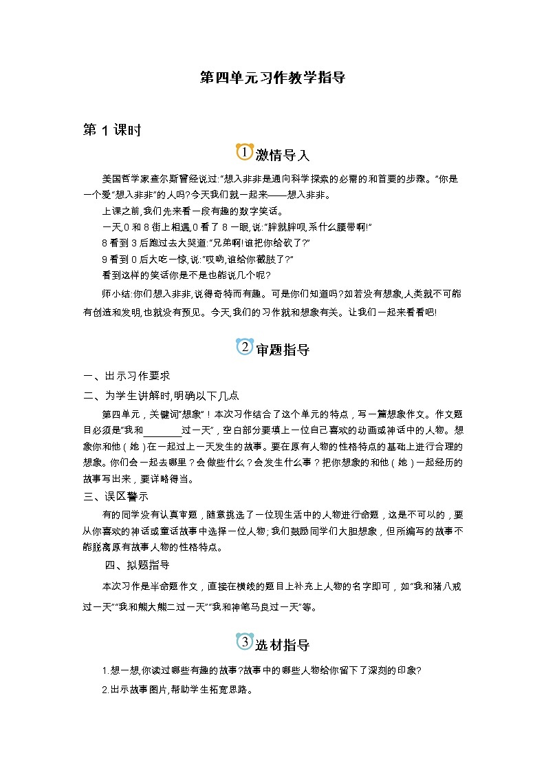 第四单元 我和XXX过一天第1页