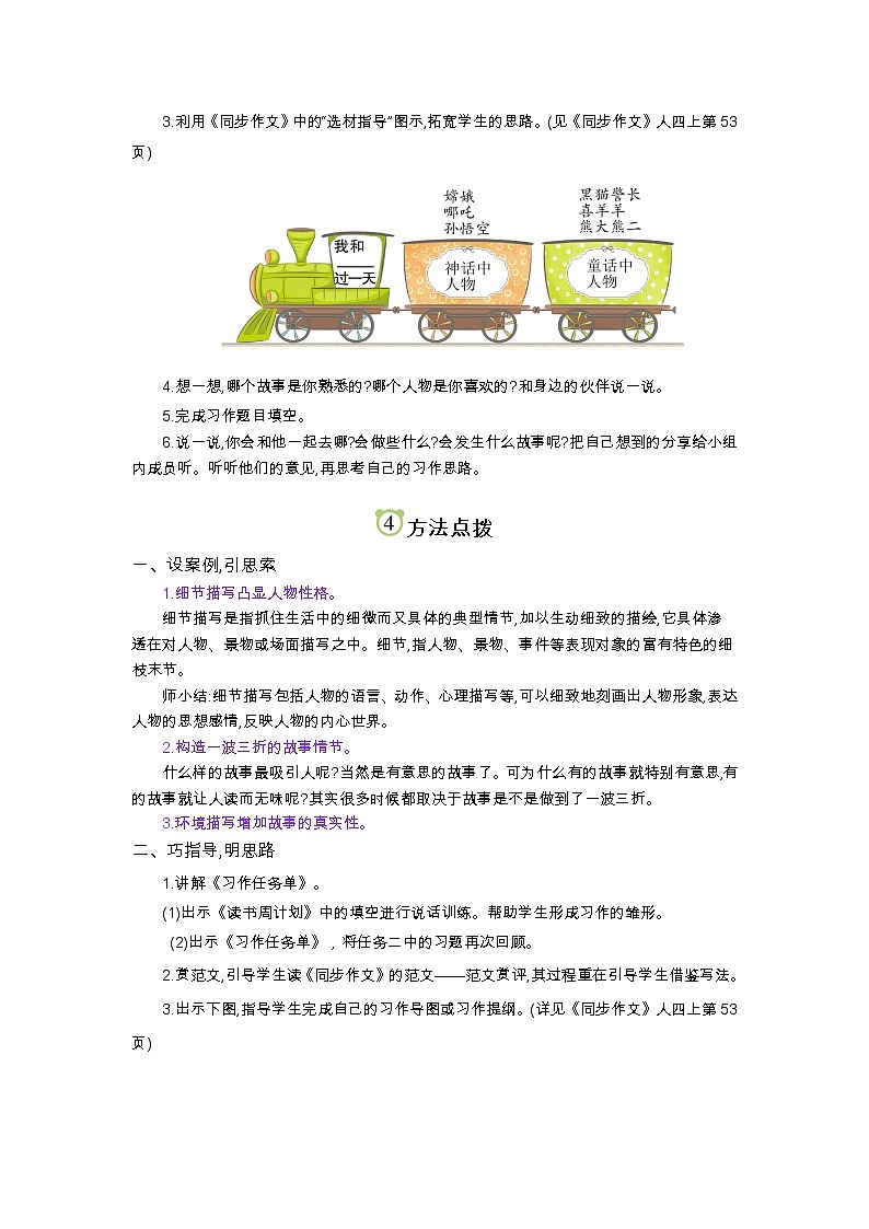 第四单元 我和XXX过一天第2页