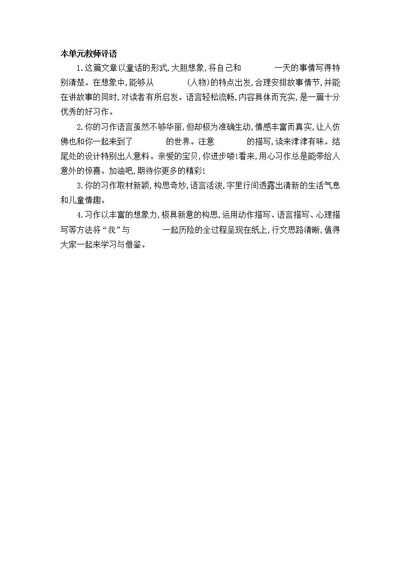 第四单元习作教师评语第1页