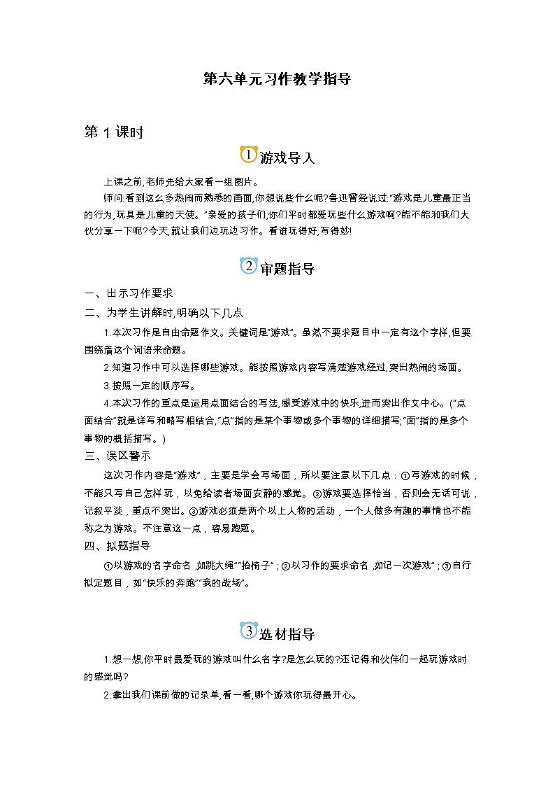 第六单元 记一次游戏第1页