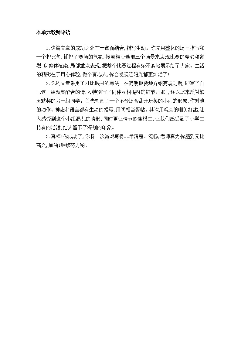 第六单元习作教师评语第1页