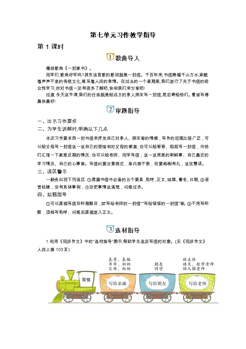 第七单元 写信第1页