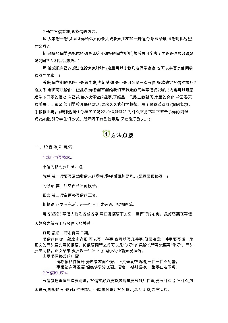 第七单元 写信第2页