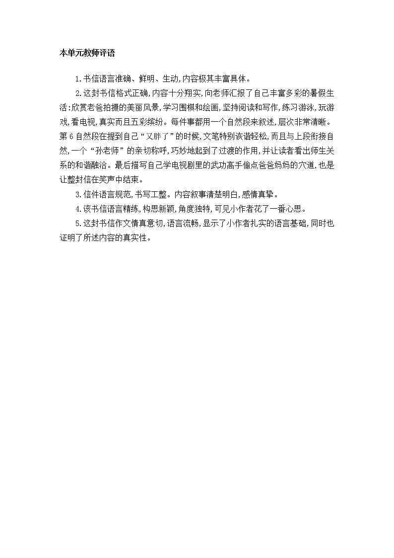 第七单元习作教师评语第1页