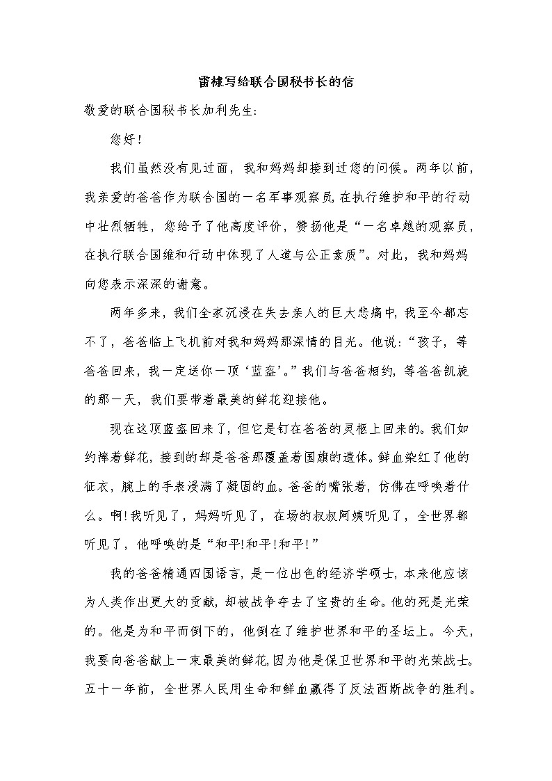 雷棣写给联合国秘书长的信第1页