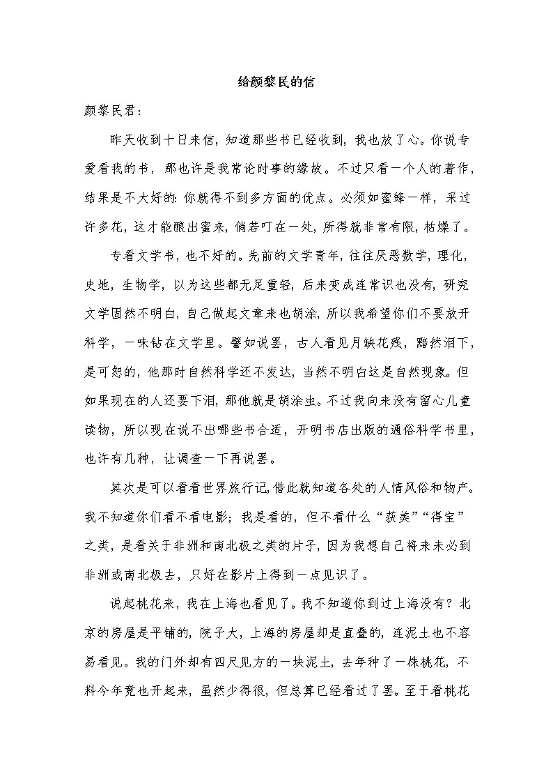 给颜黎民的信第1页