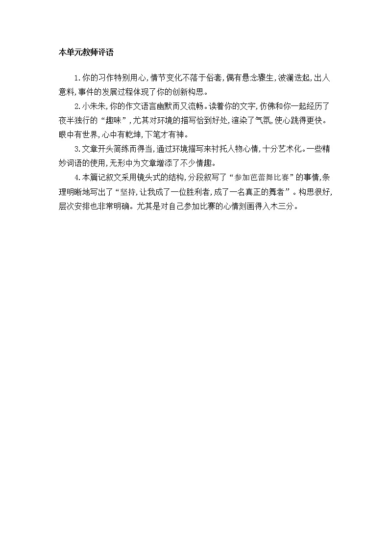 第八单元习作教师评语第1页
