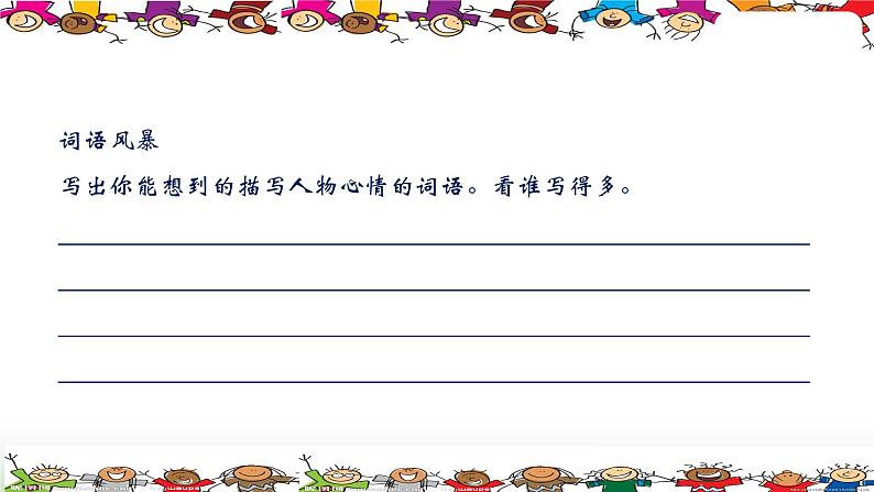 第8单元 我的心儿怦怦跳第2页