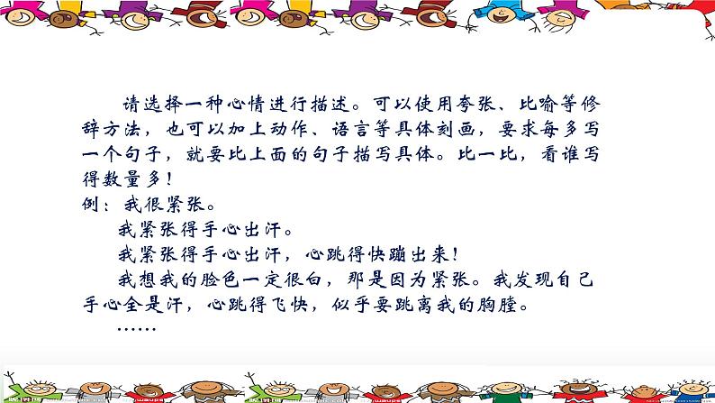 第8单元 我的心儿怦怦跳第3页