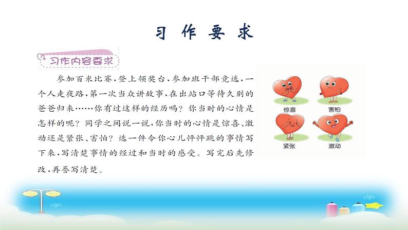 第8单元 我的心儿怦怦跳第5页