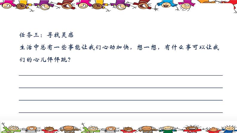 第8单元 我的心儿怦怦跳第8页