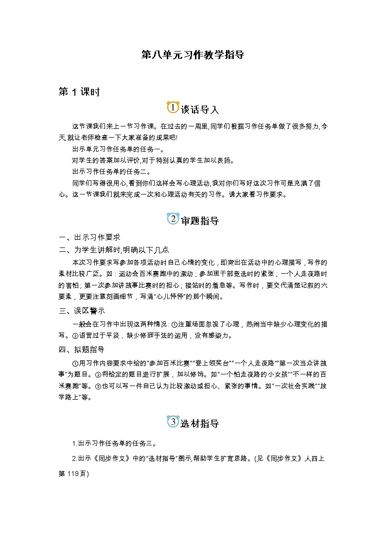 第八单元 我的心儿怦怦跳第1页