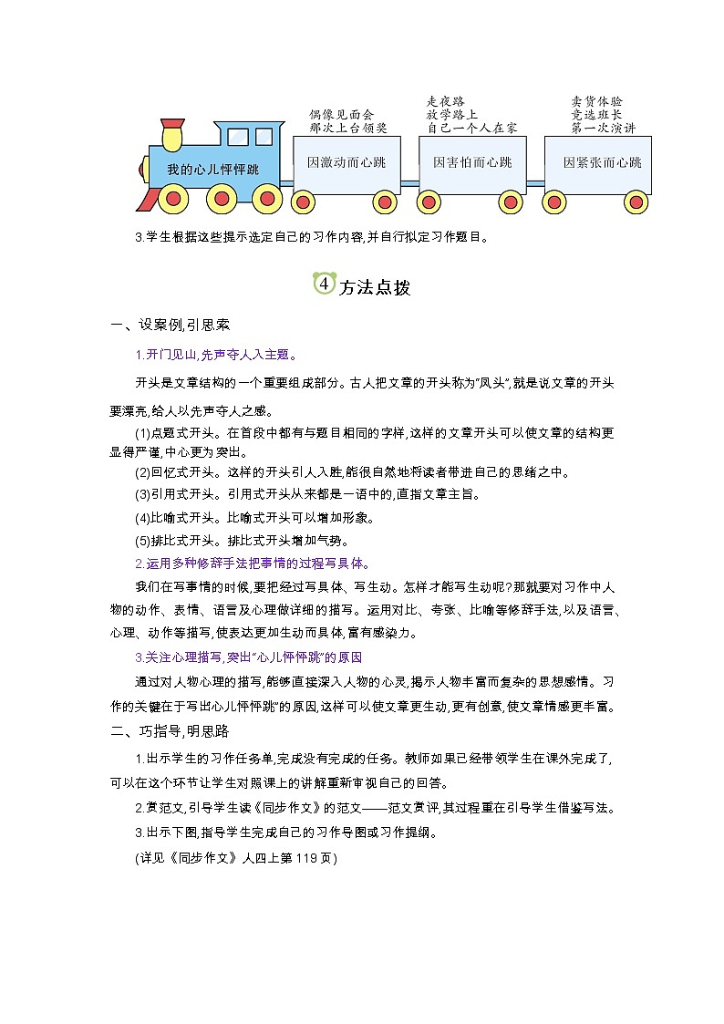 第八单元 我的心儿怦怦跳第2页