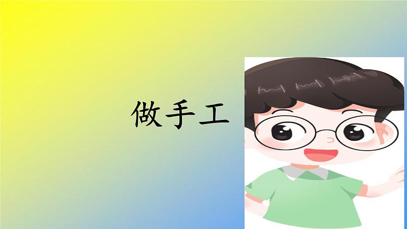 人教统编版二年级语文上册《看图写话》第二单元 动手做一做课件PPT02