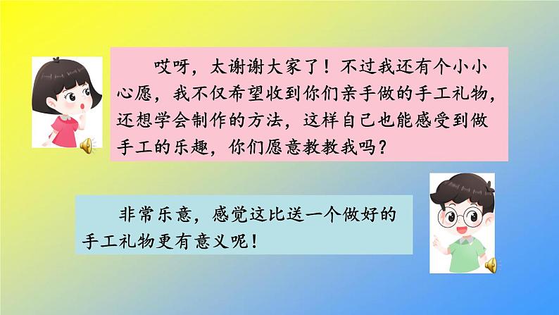 人教统编版二年级语文上册《看图写话》第二单元 动手做一做课件PPT04