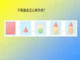 人教统编版二年级语文上册《看图写话》第二单元 动手做一做课件PPT