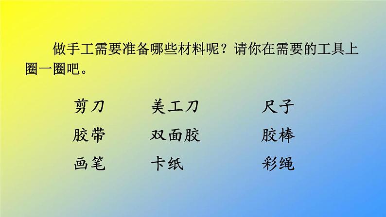 人教统编版二年级语文上册《看图写话》第二单元 动手做一做课件PPT06