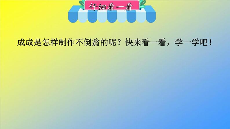 人教统编版二年级语文上册《看图写话》第二单元 动手做一做课件PPT07