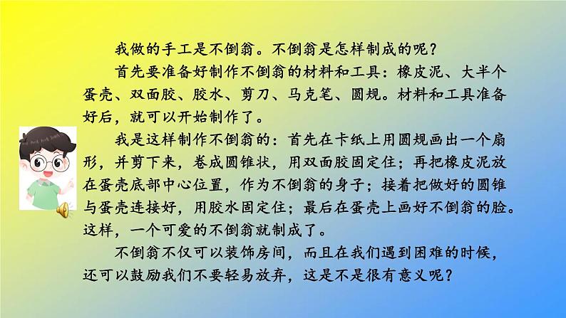 人教统编版二年级语文上册《看图写话》第二单元 动手做一做课件PPT08