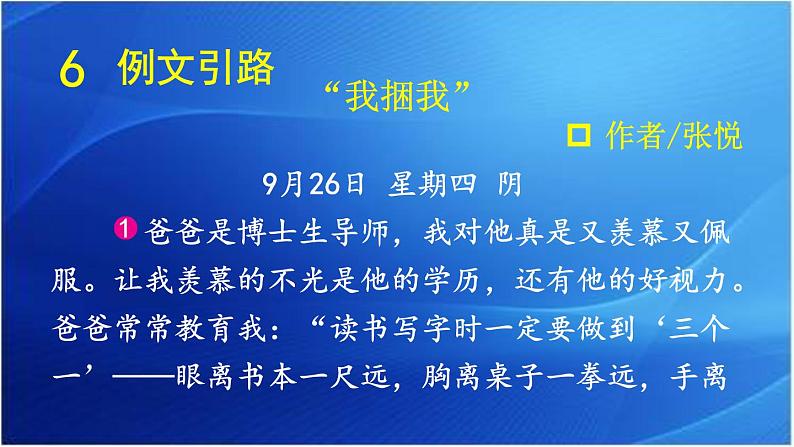 第二单元 写日记 人教统编版三年级语文上册同步作文教学课件PPT02