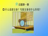 人教统编版二年级语文上册《看图写话》 第四单元 留言条课件PPT