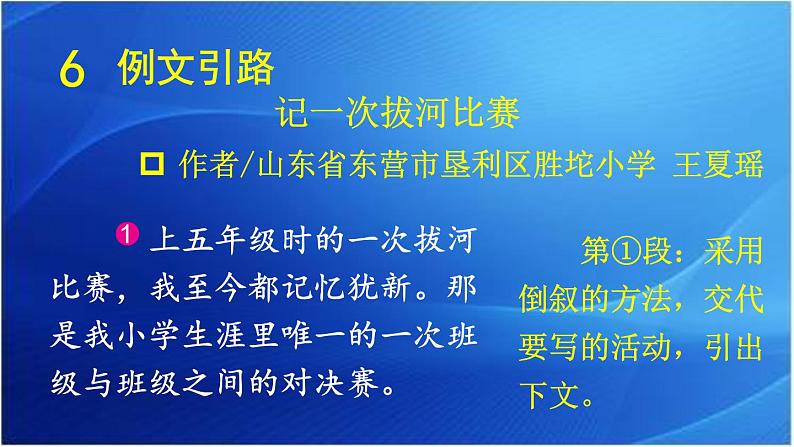 第二单元 多彩的活动 人教统编版六年级语文上册单元同步作文教学课件PPT02