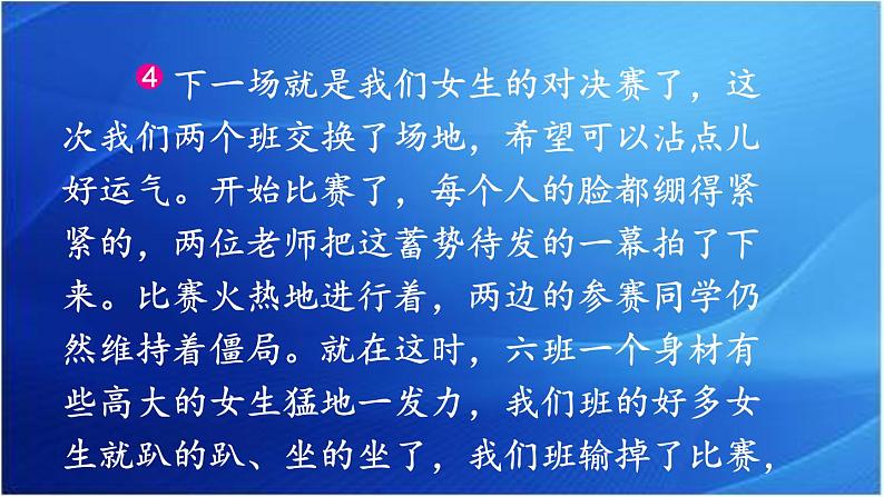 第二单元 多彩的活动 人教统编版六年级语文上册单元同步作文教学课件PPT06