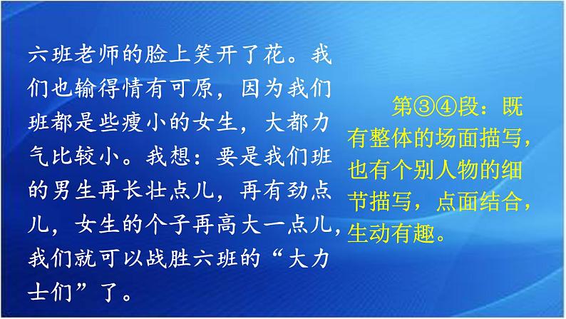 第二单元 多彩的活动 人教统编版六年级语文上册单元同步作文教学课件PPT07